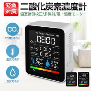 【日経新聞掲載】日本製センサー 二酸化炭素 co2濃度測定器 CO2メーターモニター 充電式 卓上型 空気汚染測定器 湿度 温度検知 集団感染を防ぐ 換気対策