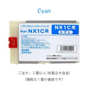 EMシステムズ NX1C/M/Y(カラー：3色) [EMシステムズリサイクルインク 