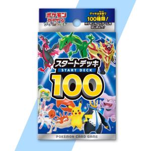 ポケモンカードゲーム ソード＆シールド スタートデッキ100｜sww