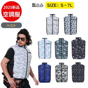 UNISO 空調冷風服 2025年新 24V|ファン付き作業服 【ベスト、4