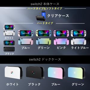 Switch2 保護ケース カバー ドックケー...の詳細画像1