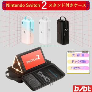 ニンテンドーSwitch ケース付き Nintendo Switch 【新品】SW2 2 キャリングケース（画面保護