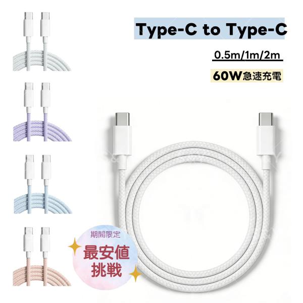 【最安値挑戦 送料無料】Kurflo USB Type-CタイプC to C 充電 ケーブル 急速充...