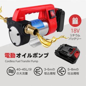 Kurflo電動 オイルポンプ エンジンポンプ 自吸式ポンプ 1500mAhリチウムバッテリー付属 高出力45L/min
