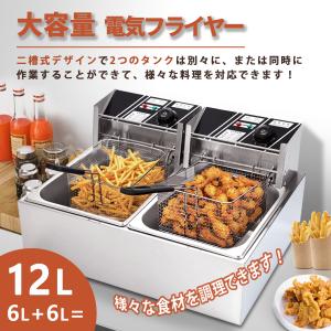 Kurflo業務用フライヤー 二槽式 12L 卓上フライヤー 大容量 ステンレス鋼 家庭用 60-200℃温度調整 揚げ物 天ぷら