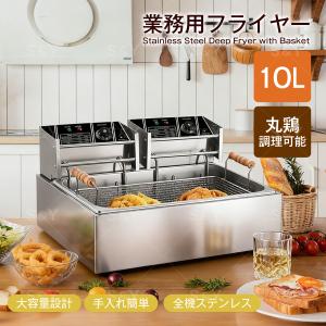 Kurflo 業務用フライヤー 一体型 丸揚げ 12L 卓上フライヤー 大容量 ステンレス鋼 電気フライヤー 家庭用