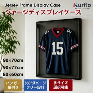 Kurflo ジャージフレームディスプレイケース ユニフォーム額縁 スポーツジャージフレーム 防塵構造 壁掛け・据え置き両対応 サイン入りユニフォーム保護