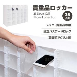 Kurflo貴重品ロッカー スマホロッカー 5列5段 金庫 スチール 高強度 ホワイト パスワードロック付き（25人用）