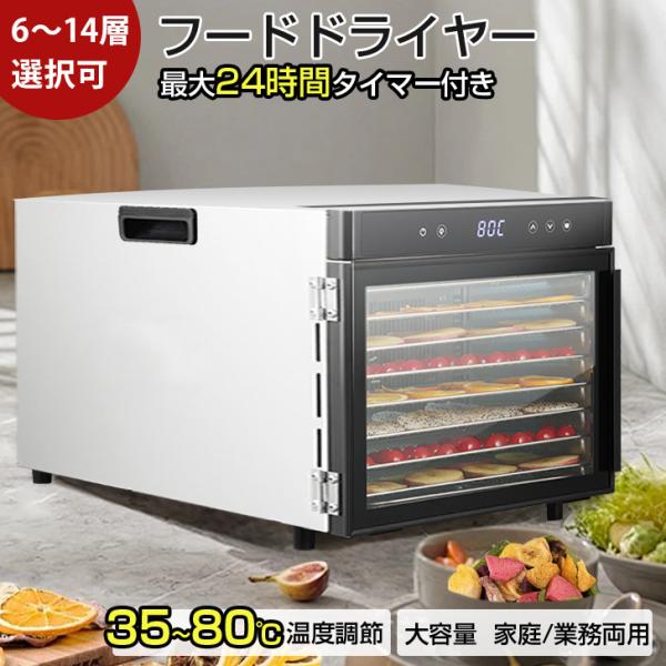 Kurfloフードドライヤー 食品乾燥機 8層 ステンレス製 大容量 省エネ 使用簡単 野菜/果物/...