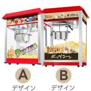 Kurflo ポップコーンメーカー 本体 業務用 大容量 保温機能 ポップコーン製造機 ポップコーン屋さん ポップコーンマシーン