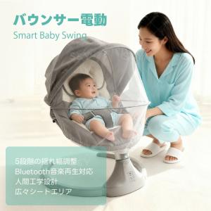 Kurfloバウンサー 電動 ベビースウィング バウンサー 新生児 蚊帳付き 5段階揺れ幅調整 Bluetooth対応