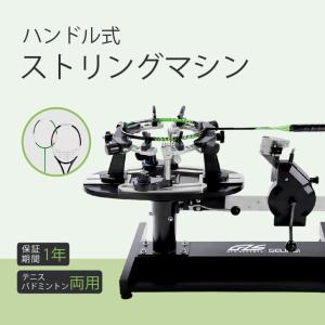 Kurflo手動ストリングマシン ガット張り機 バドミントン テニス 両用 ガット 張り 機械 ストリングスマシーン