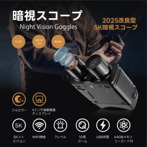 5K 暗視スコープ 暗視鏡 小型 フルカラー ナイトビジョンゴーグル 暗視カメラ (64GBメモリーカード付き)