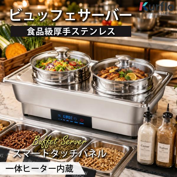 ビュッフェサーバー 保温器 業務用 チェーフィングディッシュ ダブルスチームオーブン 湯煎式 セルフ...