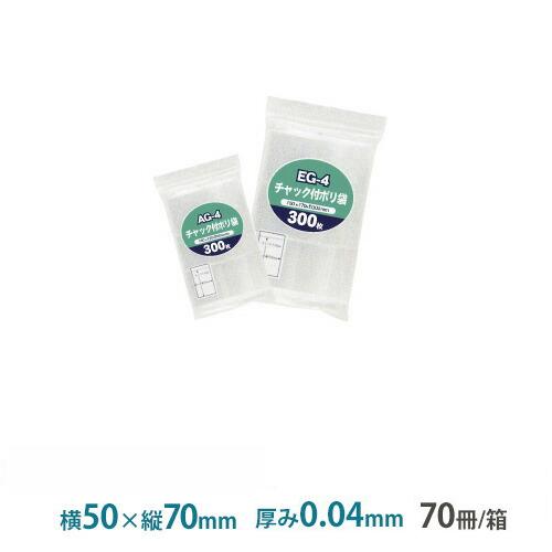 【ポイント15倍】チャック付きポリ袋 AG-4 透明 0.04×50×70 1箱(300枚×70冊)...