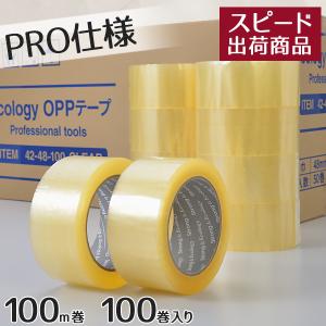 【ポイント15倍】OPPテープ 48mm×100m巻 (透明) 50巻入 2箱 合計100巻 梱包テープ 梱包資材 セロテープ 透明テープ