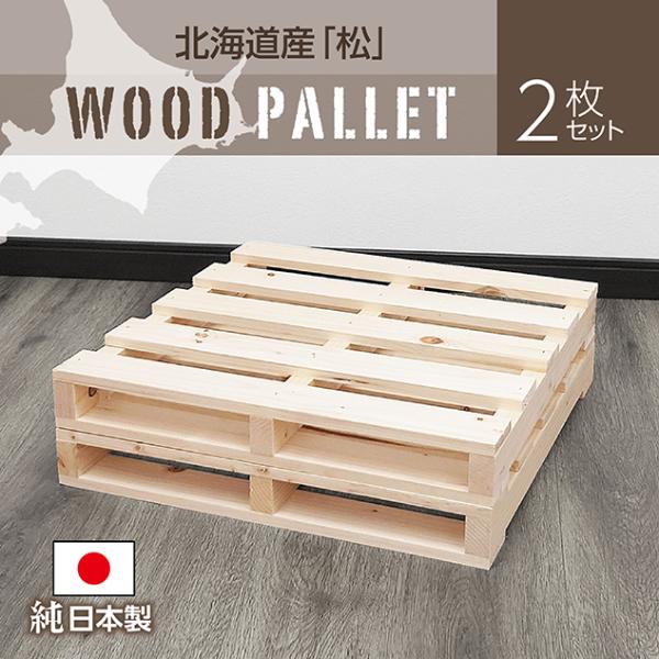 木製パレット ベッドフレーム 木製 松 正方形 DIY ヘッドレスローベッド ヴィンテージ 無塗装 ...