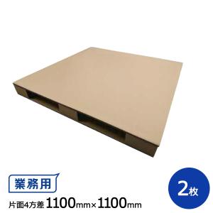 ダンボールパレット 業務用 1100mm×1100mm 片面4方差 1枚 日本製