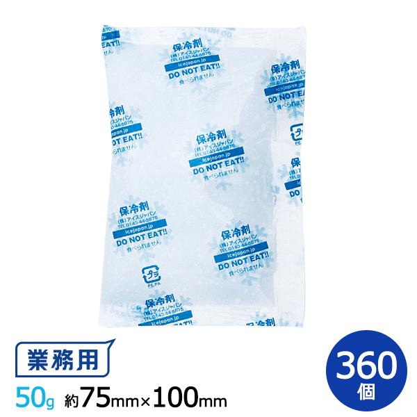 保冷剤(ソフトタイプ)フリーザーアイスRA50-2 約75×100  50g 360個入＜180個×...