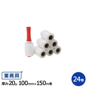 ヒロユキ製 ストレッチフィルム #210 ミニハンディ 20μ