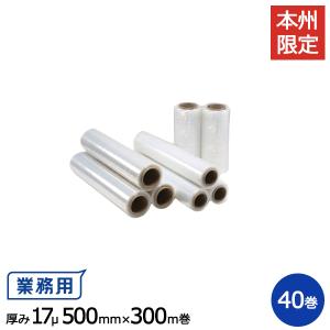 ヒロユキ製 ストレッチフィルム EH 17μ 500ｍｍ×300ｍ巻