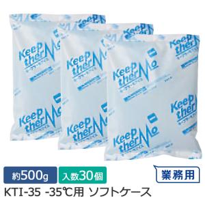 キープサーモシリーズ キープサーモアイス(高性能保冷剤) KTI-35 -35℃用 ソフト 約500g 1箱(30個入)｜sy-sukedati