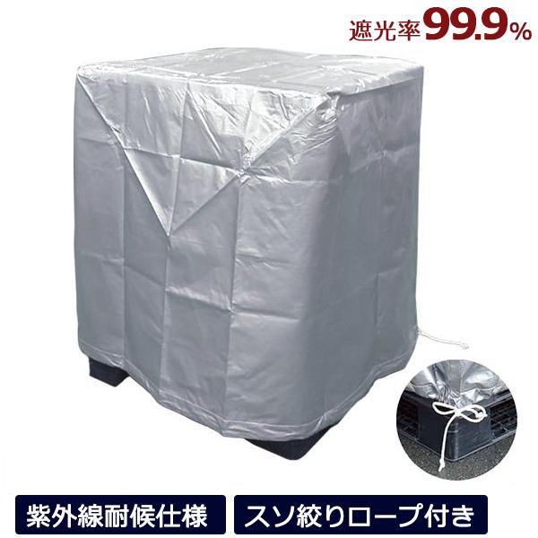 キープサーモUV 紫外線・遮熱・遮光・耐候性パレットカバー 屋外 保管 粉塵 雨除け 約1200mm...