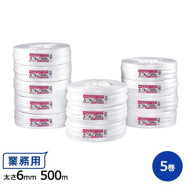 荷造りラインコード(PPコード)FL-2250 6mm×500m 白  5巻 【信越工業製】