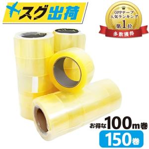 OPPテープ 透明  2ケース100卷　梱包テープ　OPP梱包テープ OPPテープ 48mm×100m巻 (透明) 50巻入 1箱 梱包テープ 梱包資材