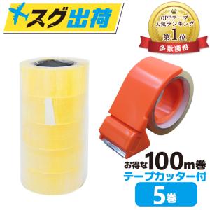 OPPテープ 48mm×100m巻 (透明) 5巻+テープカッターセット