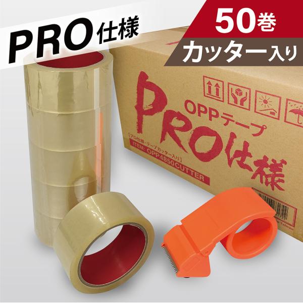 OPPテープ 48mm×50m巻 (透明) 50巻+テープカッターセット 梱包資材 梱包テープ セロ...