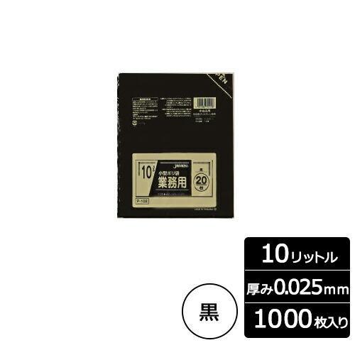 小型ポリ袋 10リットル 0.025mm 黒 1000枚 ゴミ袋 バケツ型 箱型 室内用 ジャパック...