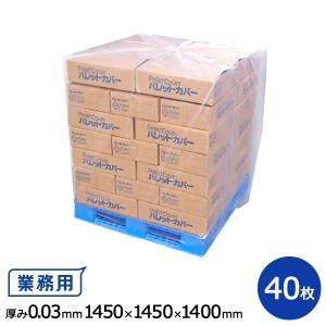 透明パレットカバー 天掛け用 T-1 0.03×1150×1150×500 1箱(50枚入
