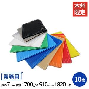プラダン 70170 7mm厚×910mm×1820mm 1700g/m2 10枚入 本州無料