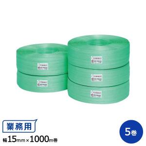 再生PPバンド 再生緑色 15mm×1000m 5巻入り 1包 【信越工業製】【エコ商品】｜sy-sukedati