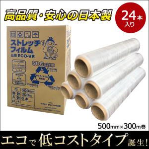 ストレッチフィルム VR 500mm×300m巻 日本製 6巻(6本)入 4箱セット 合計24巻 13μ(13ミクロン)相当品 エコ仕様 全国送料無料｜sy-sukedati