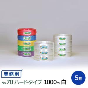 SKテープ(PPテープ) No.70 ハードタイプ 1000m 白  5巻 【信越工業製】｜sy-sukedati