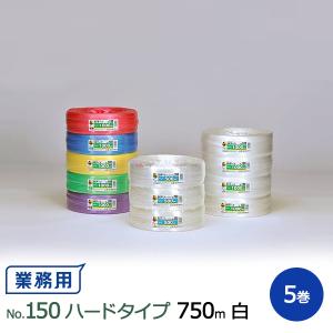 SKテープ(PPテープ) No.150 ハードタイプ 750m 白  5巻 【信越工業製】｜sy-sukedati