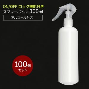 アルコール対応 スプレーボトル 300ml スリムボトル HDPE ウイルス対策
