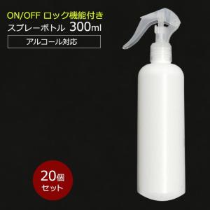 アルコール対応 スプレーボトル 300ml スリムボトル HDPE ウイルス対策 