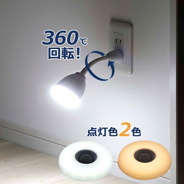 センサーライト 室内 足元 人感 人感センサー 360℃回転 フレキシブルセンサーナイトランプ