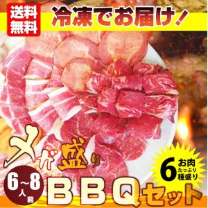 焼肉 セット 牛肉 肉 バーベキュー メガ盛り セット