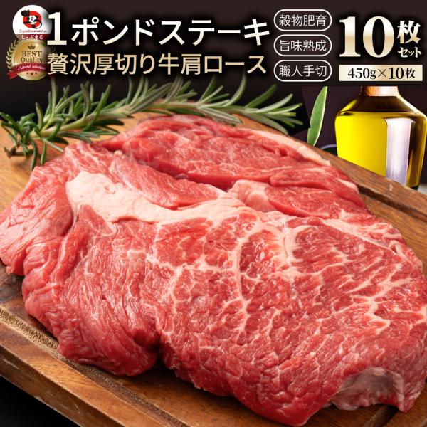 オージー 焼肉 セット 牛肉 肉 1ポンド ステーキ 10枚セット 牛肩ロース 450g×10 ブロ...