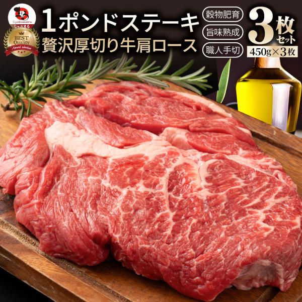 オージー 焼肉 セット 牛肉 1ポンド ステーキ 3枚セット 牛肩ロース 450g×3 ブロック ロ...