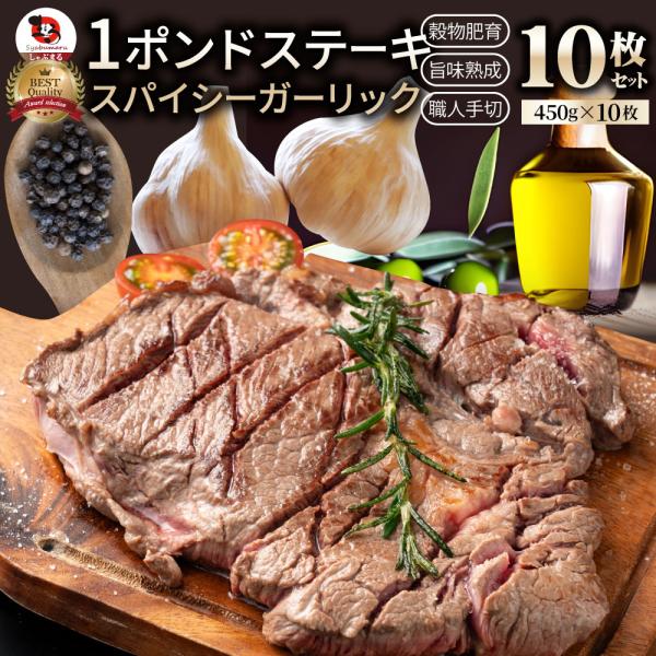 オージー 焼肉 牛肉 肉 スパイシー ガーリック ステーキ 1ポンド ワンポンド ワンポンドステーキ...