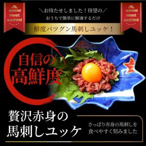 馬刺し ユッケ 刺身 50個セット(50g×5...の詳細画像1