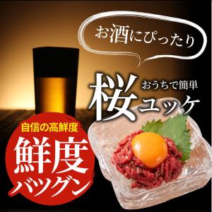 馬刺し ユッケ 刺身 50個セット(50g×5...の詳細画像2