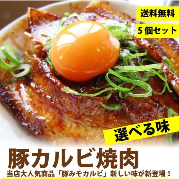 焼肉 セット 豚肉 肉 豚カルビ 5人前 150g×5パック 750g 選べる 3つの味 味噌 チゲ...