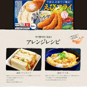 エビフライ 海老フライ えびフライ 24尾(8...の詳細画像5