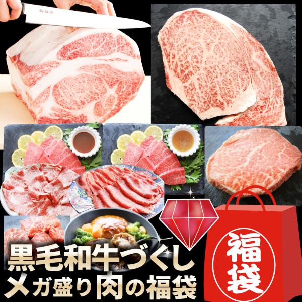 肉の福袋 ルビー 食品 ステーキ 黒毛和牛 ルビー メガ盛り 総重量1.93kg（8種 食べ比べ）完...